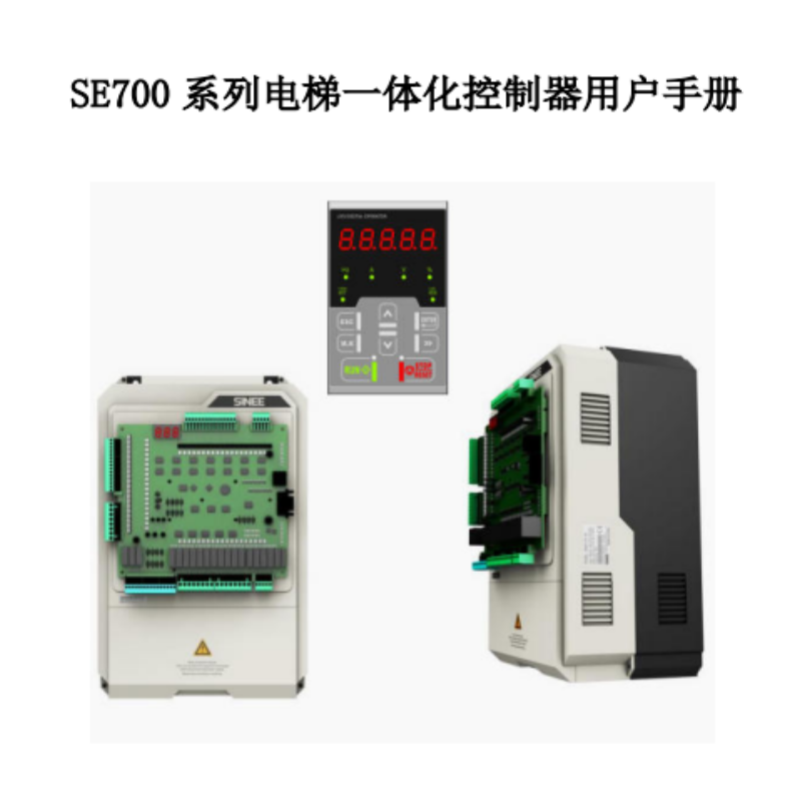 SE700控（kòng）製器手冊.png