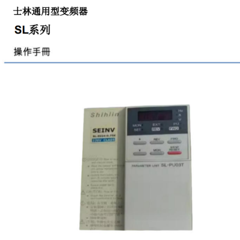 SL係列士林變頻器.png