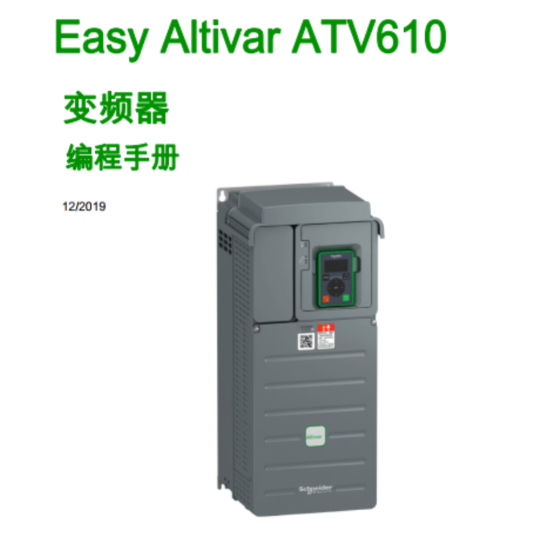 ATV610編（biān）程手冊.png