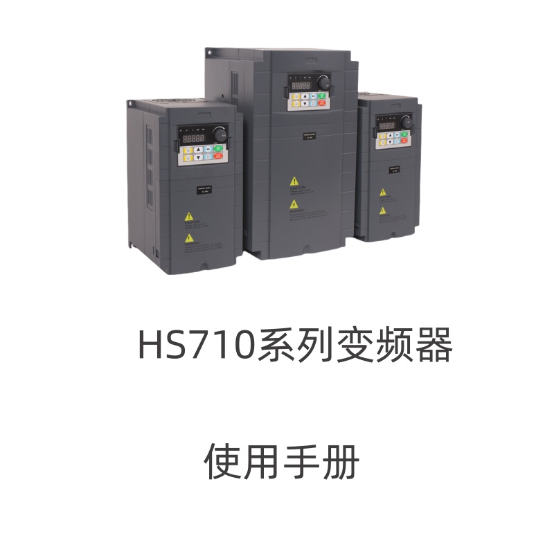 海尚HS710變頻器（qì）.jpg