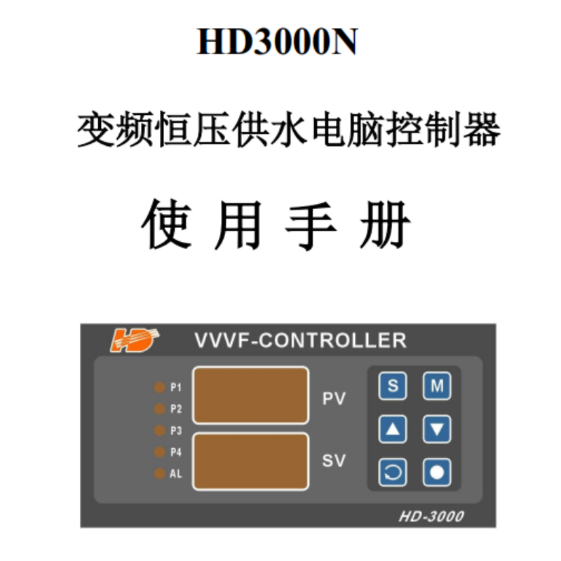 HD3000N控製器手（shǒu）冊（cè）.png