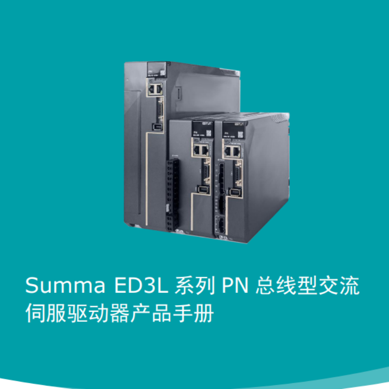 ED3L係列PN總線型手冊（cè）.png