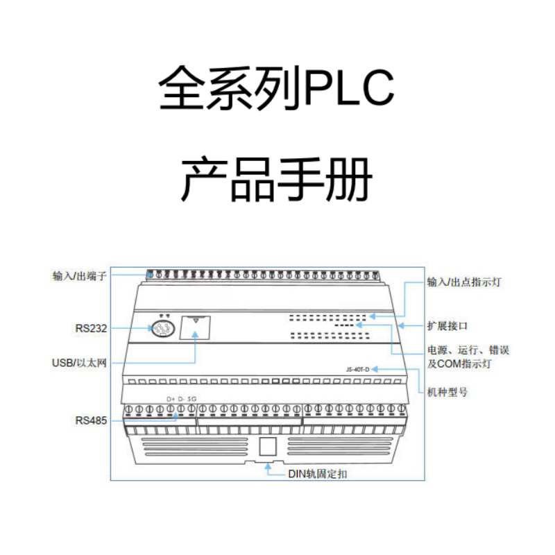 JH2-PLC產品手冊.png