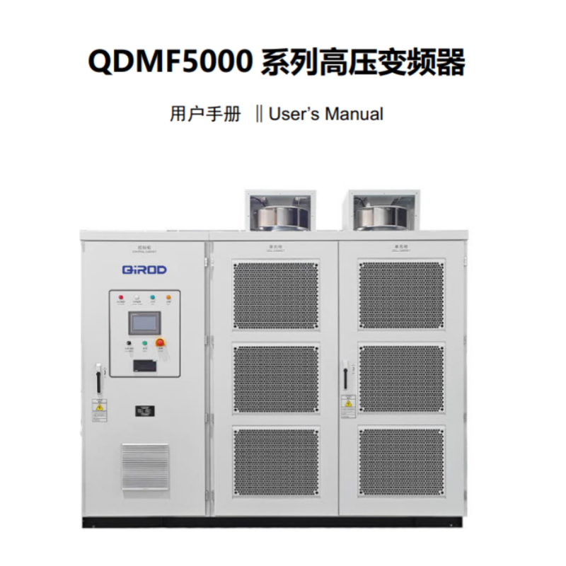 QDMF5000手冊.png