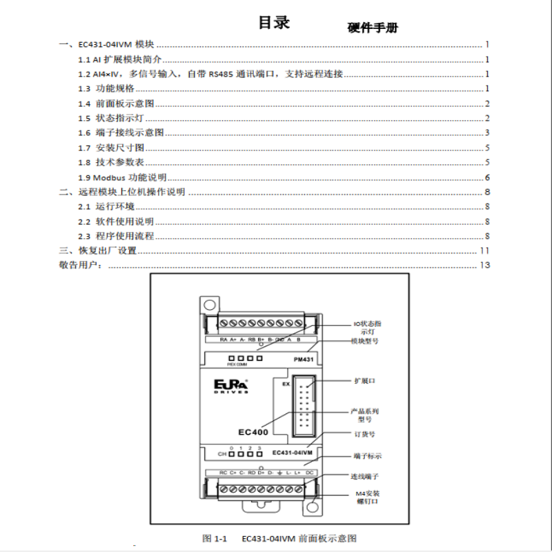 EC431-04IVM模塊手冊（cè）.png