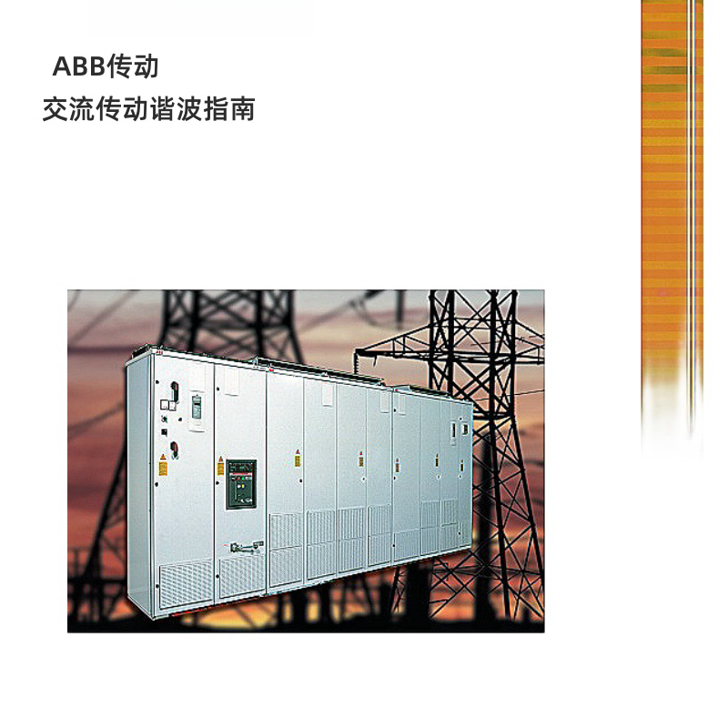 傳動交流傳動諧（xié）波指南.png