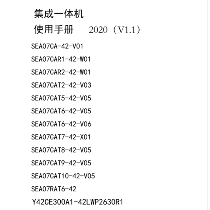 集成一體機簡易手冊.png