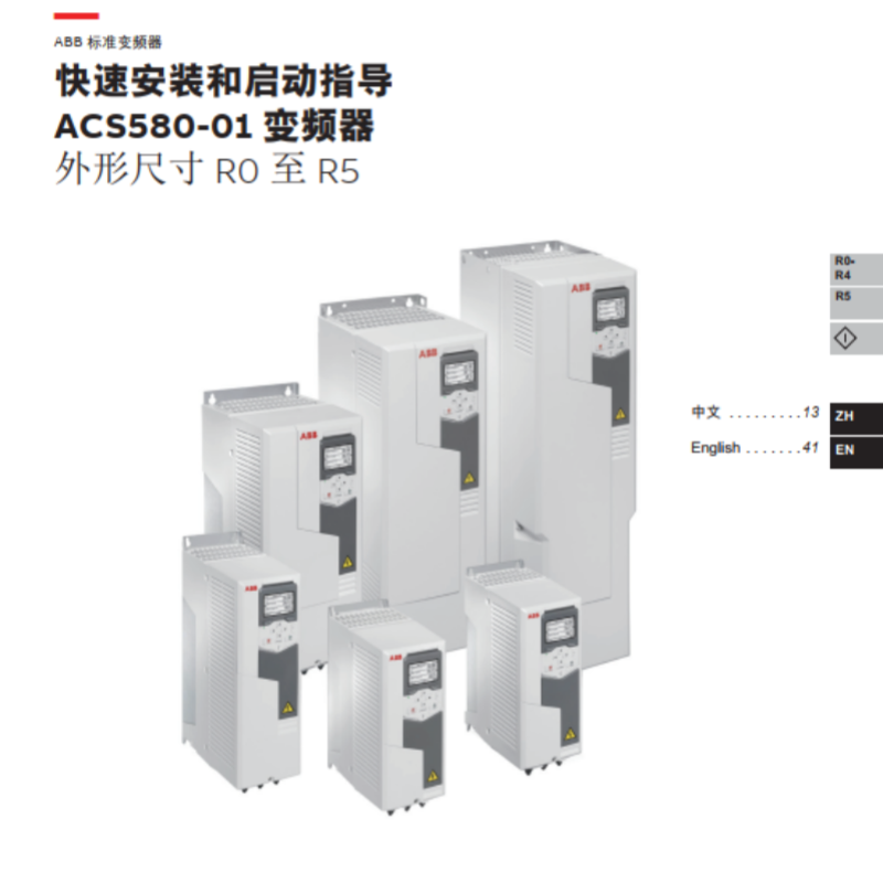 ACS580-01R5快速安裝（zhuāng）啟動.png
