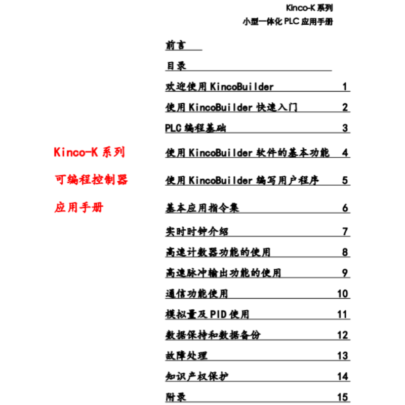K係（xì）列PLC應用（yòng）手冊.png