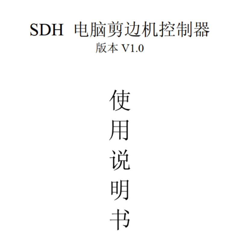 SDH係列說明（míng）書.png