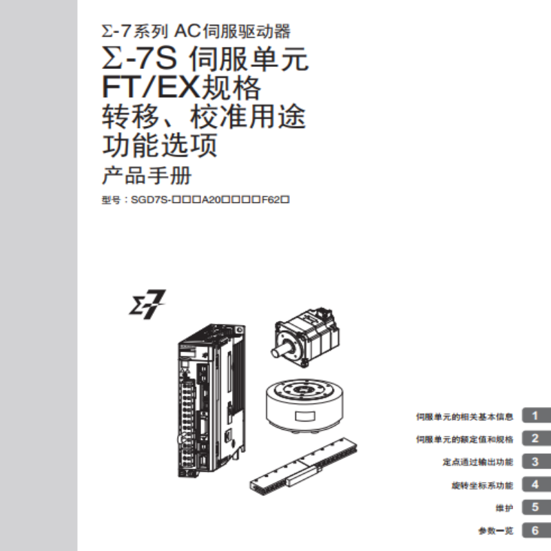 ∑-7S轉移校準用途手冊.png