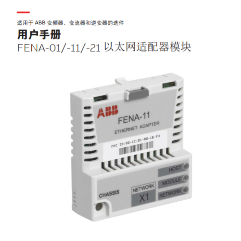 FENA-01模塊（kuài）.png