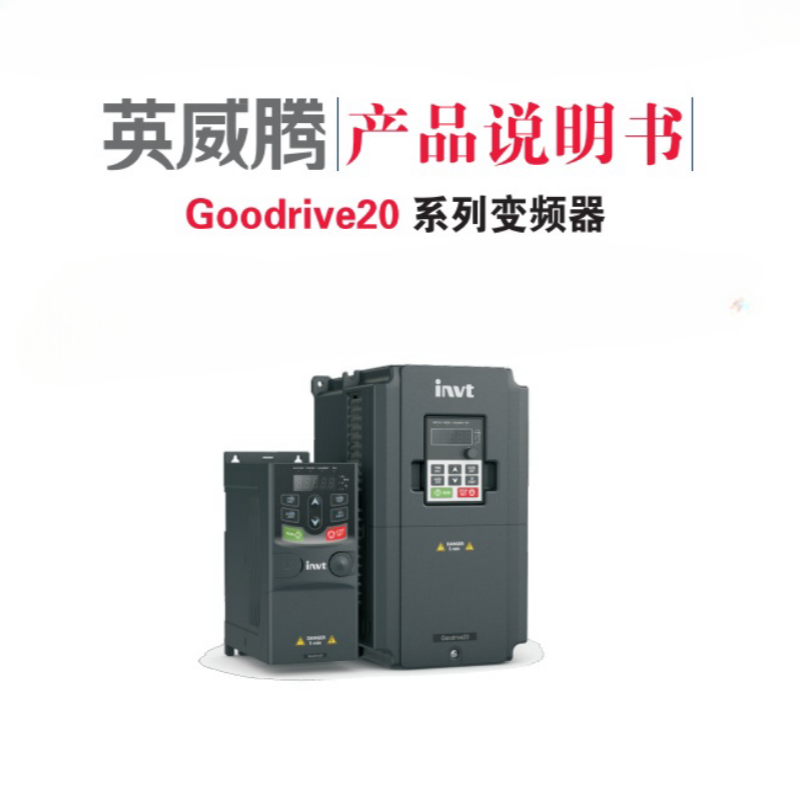 英威騰（téng）GD20變頻（pín）器.png