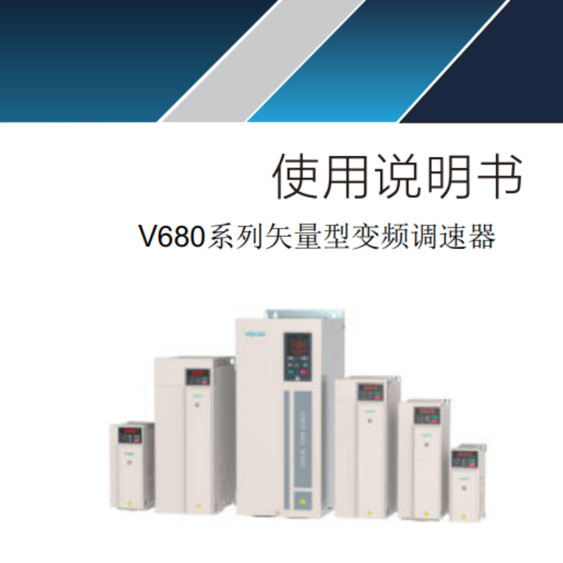 V680係列變頻（pín）器.png