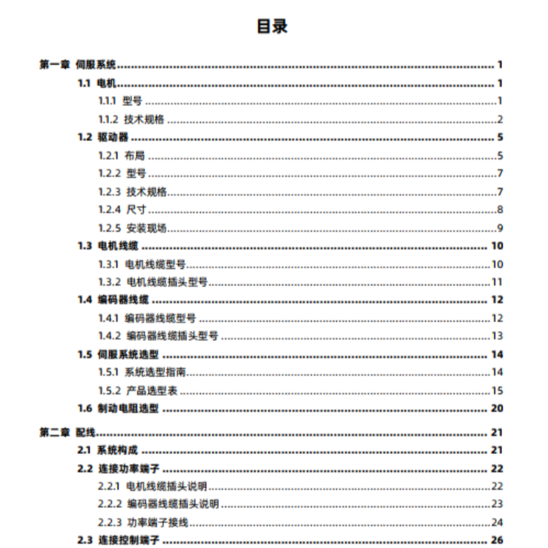 HS301係列（liè）伺服1.png