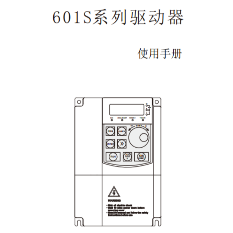 601S驅動器手冊.png