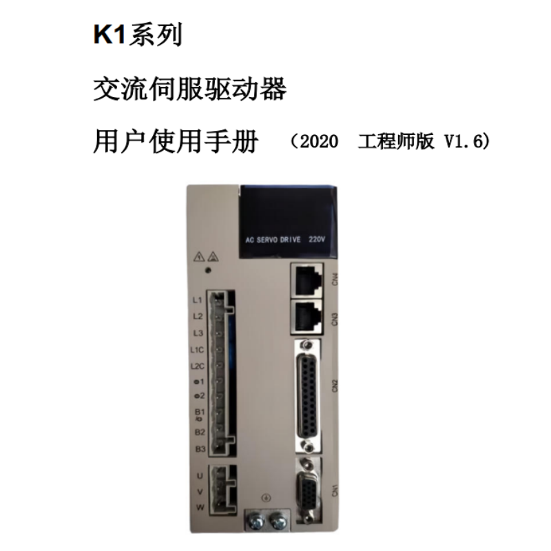 K1係列伺服（fú）手冊.png