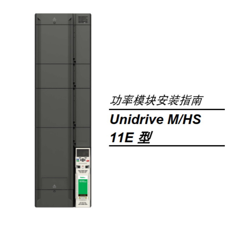 M-HS11E功率單元（yuán）安裝（zhuāng）指南.png