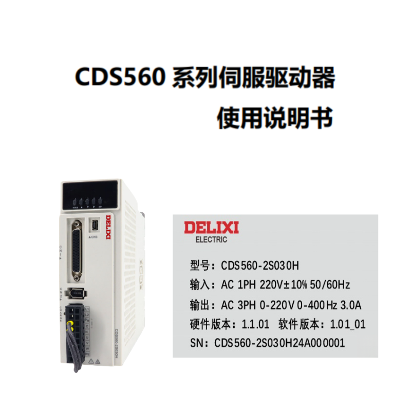 CDS560伺服驅動器圖（tú）.png