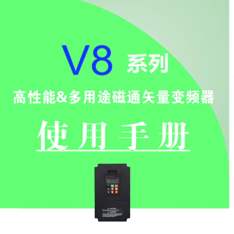 V8係列變頻器.png