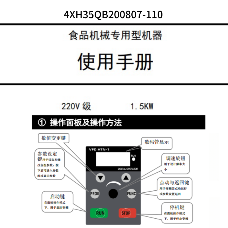 110鑫盛達食品（pǐn）機械（xiè）專用型機器.png
