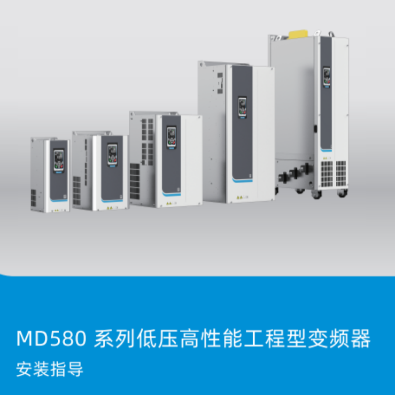 MD580安裝指導.png