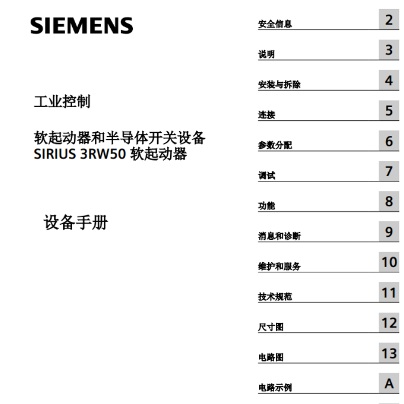 3RW50軟起動設備手冊.png