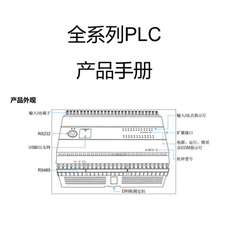 JS-PLC產品手（shǒu）冊.png