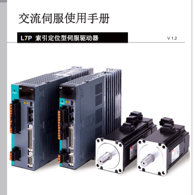 L7P伺服手冊.png