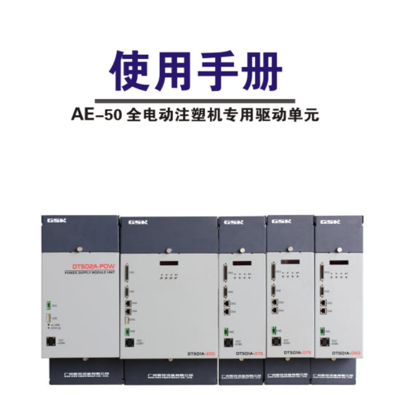 AE-50驅動單元手冊.png