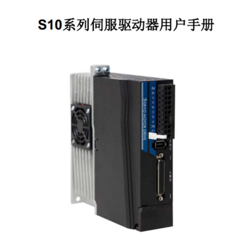 S10伺服手冊.png