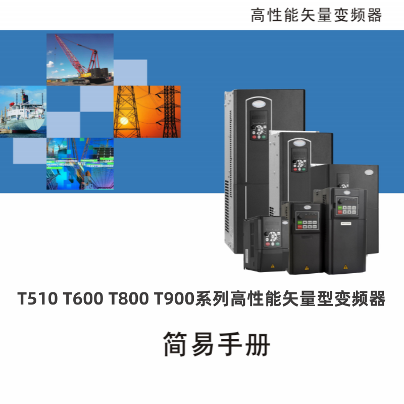 天川變頻器T510-T600.png