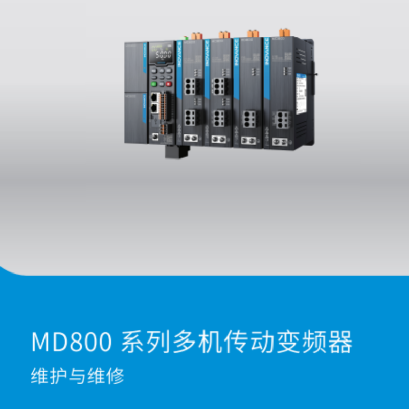 MD800維（wéi）護與維修.png