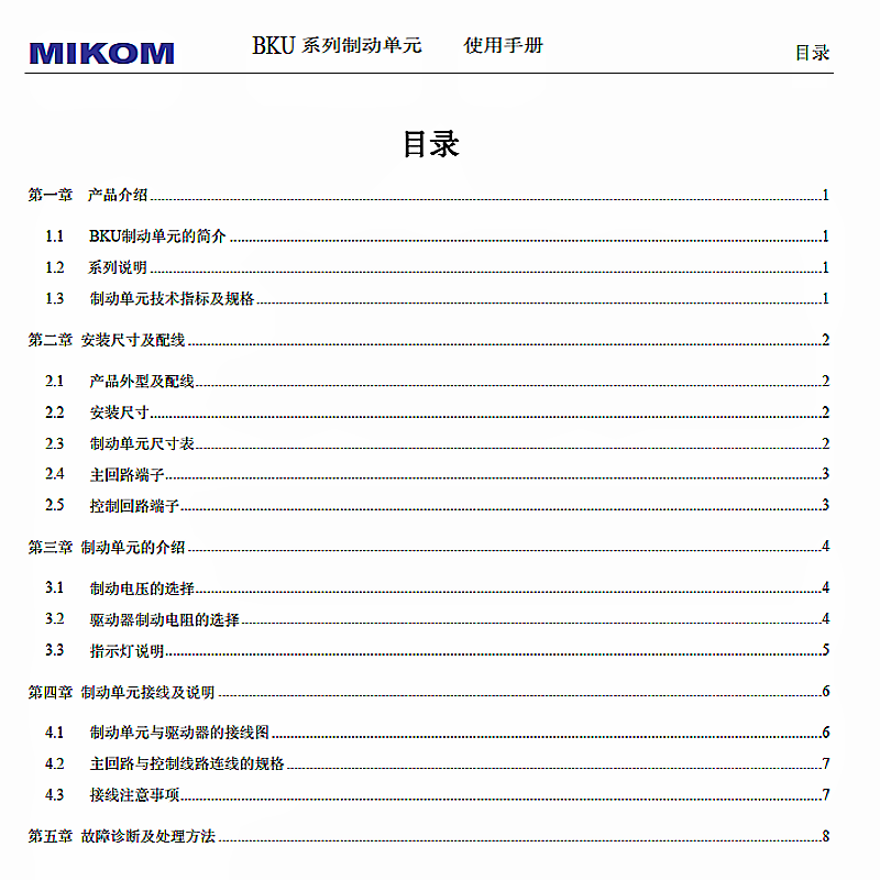 BKU係列製動單元.png