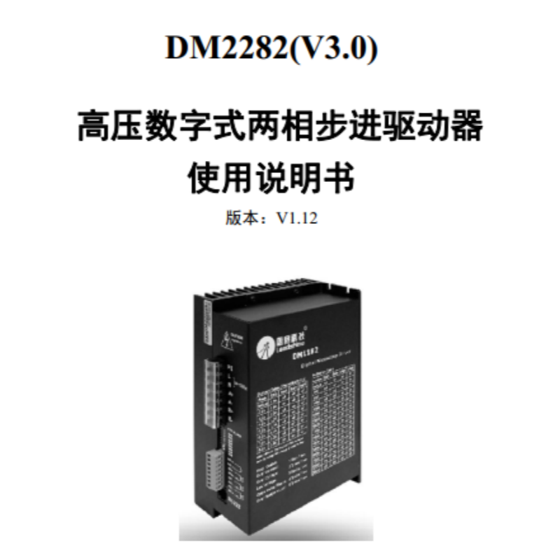 DM2282手冊.png