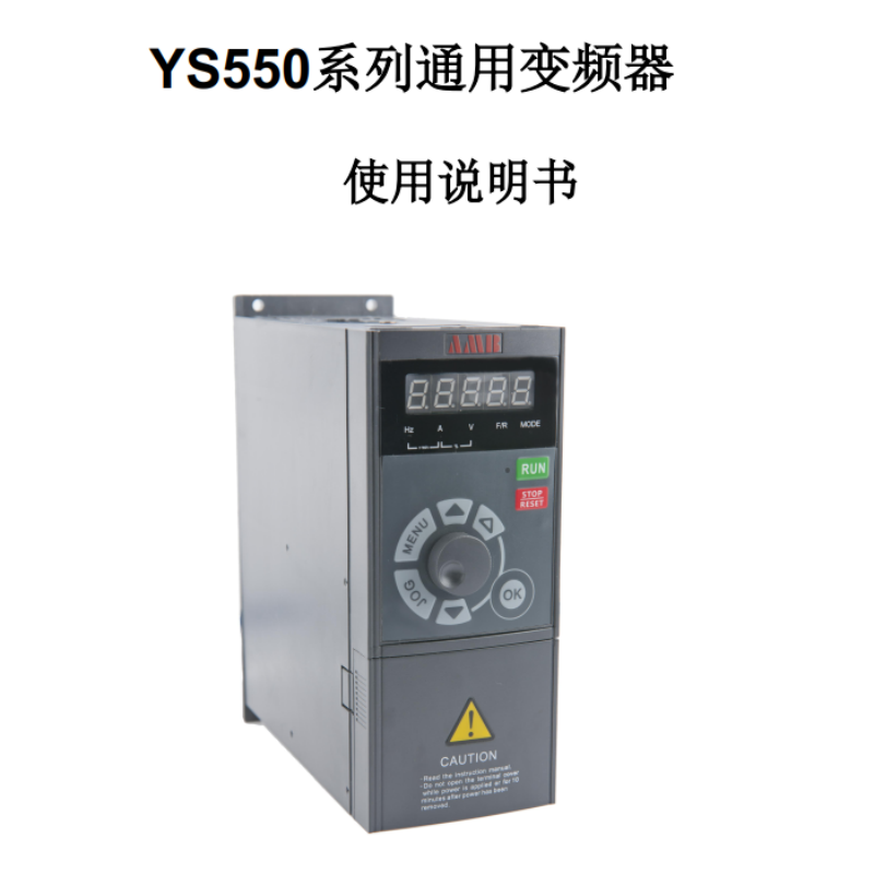 YS550變頻器（qì）手冊.png