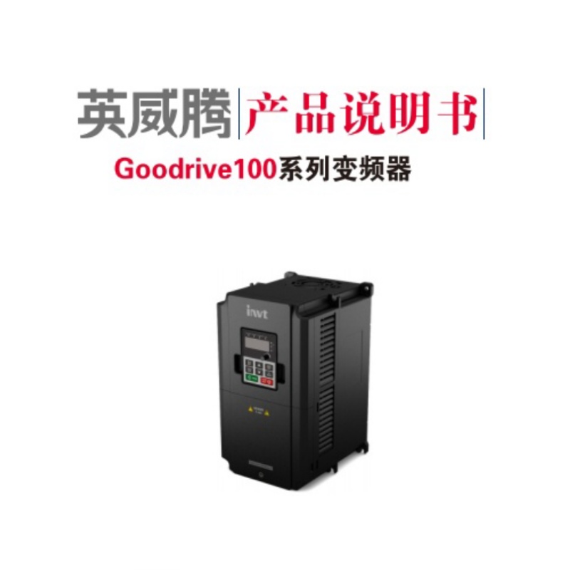 英威騰GD100變頻器.jpg