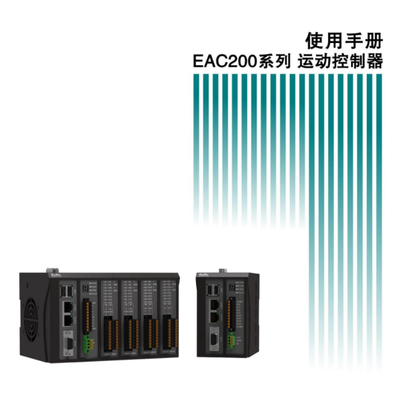 EAC200係列手（shǒu）冊.png