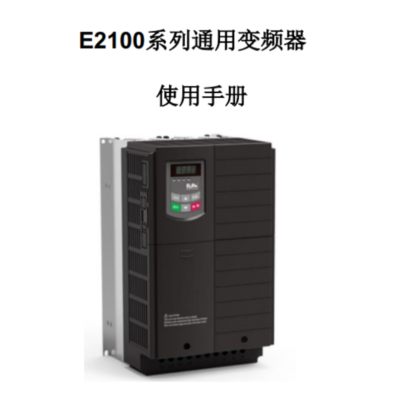 E2100手（shǒu）冊.png