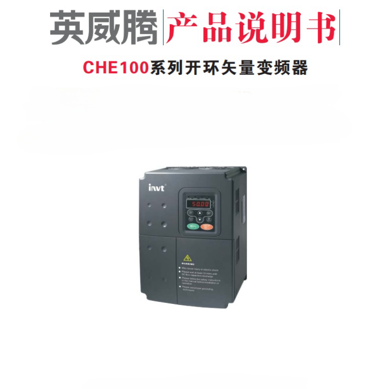 英威騰CHE100變頻（pín）器（qì）.png