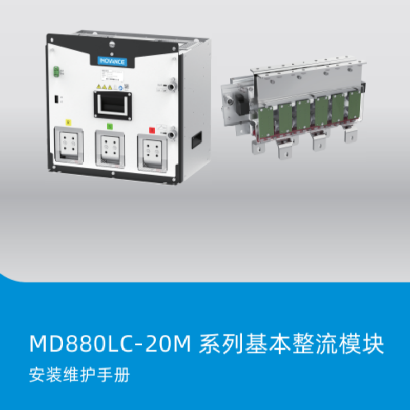 MD880LC-20M安裝維護手冊.png
