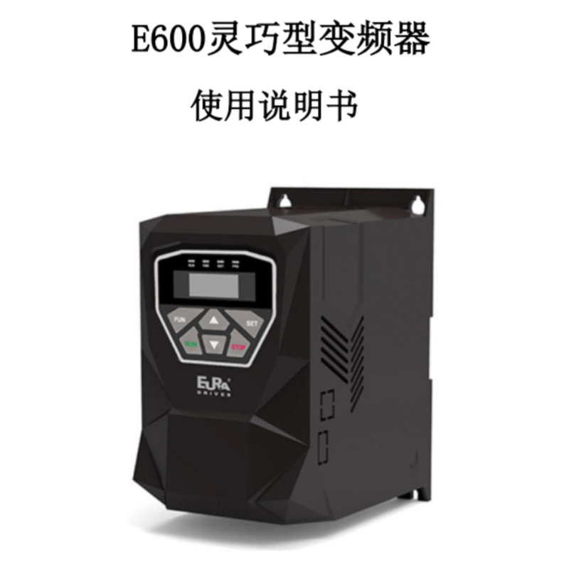 E600變頻器（qì）手冊（cè）.png