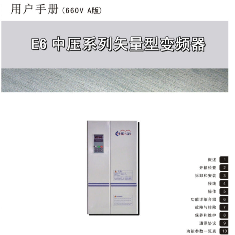 E6係（xì）列變頻器.png