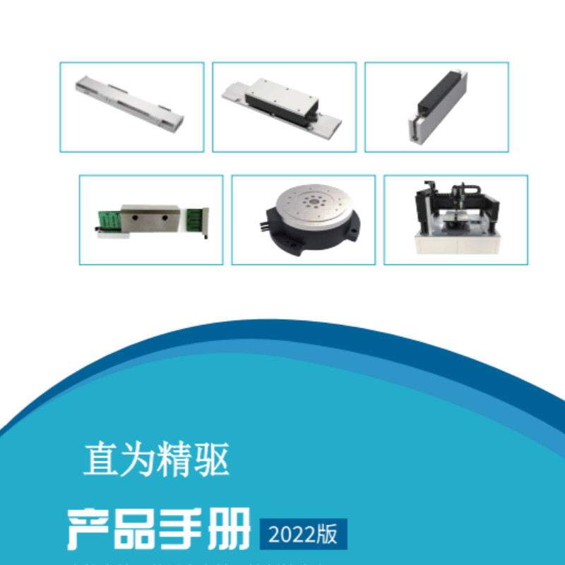 直為精驅產品手冊.png