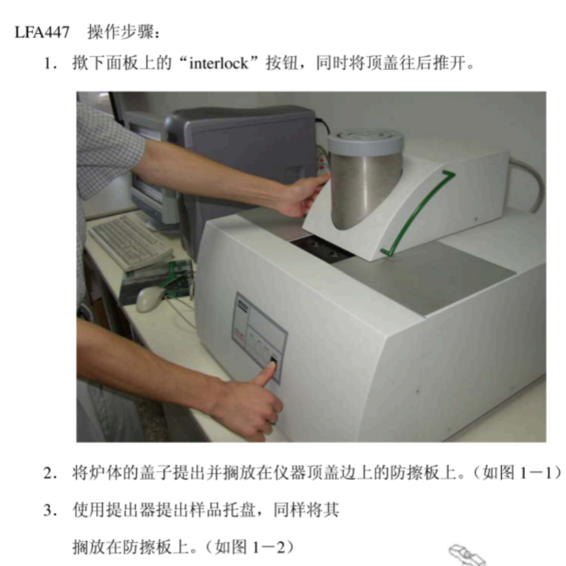 LFA447耐馳（chí）操作步驟.png