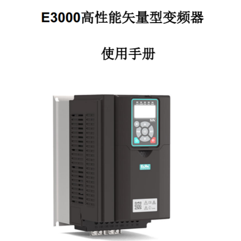E3000手冊.png
