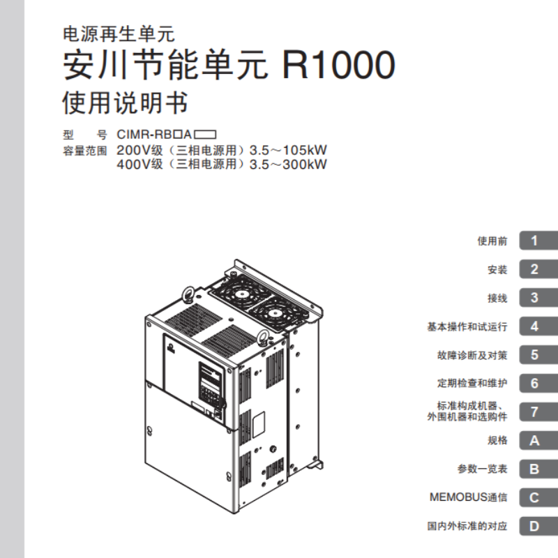 R1000節能單元.png