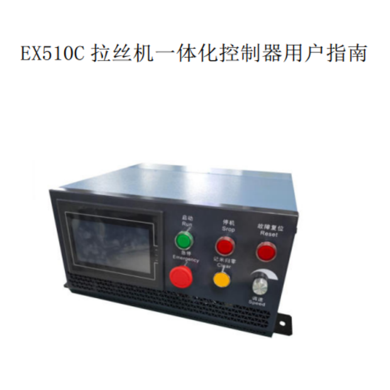 EX510C控製器（qì）指南.png