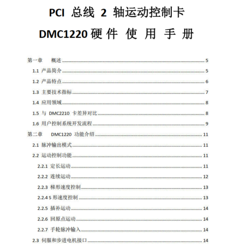 DMC1220硬件手冊.png