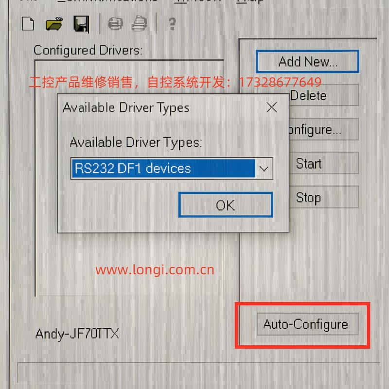 RSLinx 配（pèi）置界麵的實際操作截圖示意圖.jpg